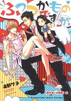 ふつつかものですが。【単行本 分冊版】5