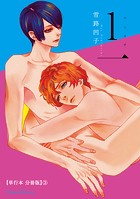1一【単行本 分冊版】3