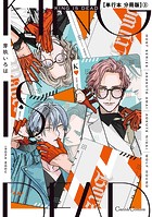 KING IS DEAD【単行本 分冊版】3