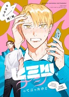 番長! 神絵師コイツです!【同人誌番外編】 ヒミツはナシって言ったけど(単話)