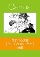 とこしえのこどう（単話）