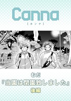 当園は閉園致しました 後編