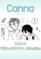 好きって言うてや、あほんだら