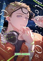 フックト オン クエーサー 上【単行本 分冊版】6