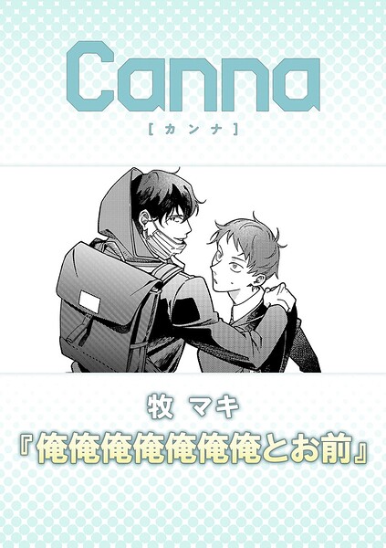 俺俺俺俺俺俺俺とお前