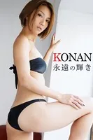 永遠の輝き KONAN