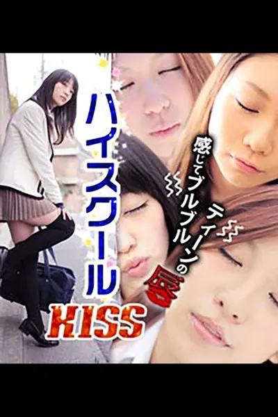 ハイスクールKISS 感じてブルブル ティーンの唇