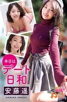 本日はデート日和 安藤遥
