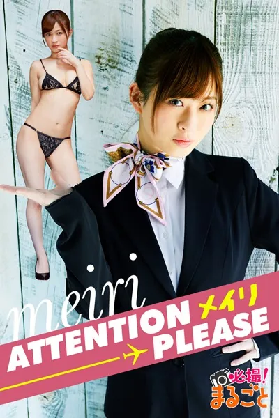 ATTENTION PLEASE メイリ