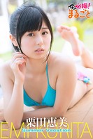 Summer vacation 栗田恵美