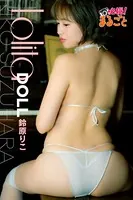 Lolita DOLL 鈴原りこ
