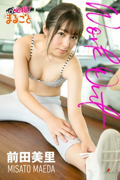 Work Out 前田美里