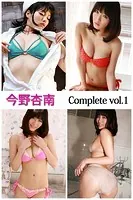 【DMM限定/動画付】今野杏南 Complete vol.1