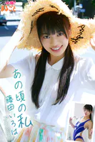 あの頃の私 藤田いろはPetitBEST