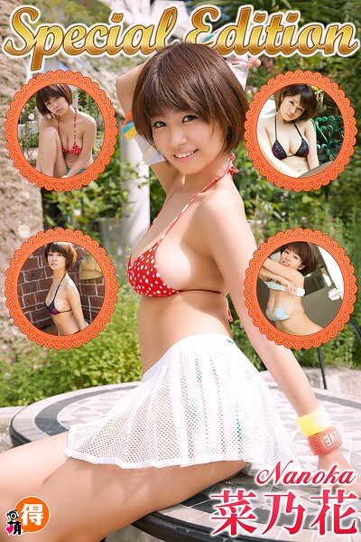 菜乃花