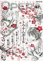 OPERA vol.87