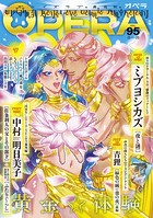 OPERA vol.95