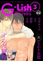 G-Lish 2018年3月号 Vol.2