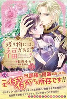 残り物には福がある。 3【初回限定SS付】【イラスト付】