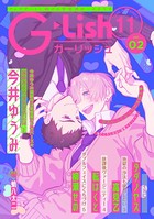 G-Lish 2020年11月号 Vol.2