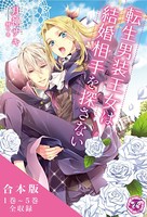 転生魔法学園シリーズ 合本版