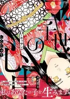 三千世の心中【ペーパー付】