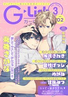 G-Lish 2021年3月号 Vol.2