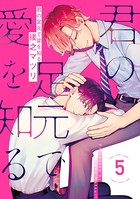君の足元で愛を知る（単話）
