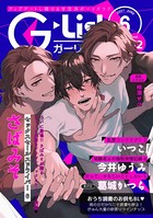 G-Lish 2021年6月号 Vol.2