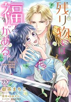 残り物には福がある。【単話売】 （11）