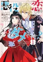 森の中で公爵が拾ったのは: 4（最新刊） - Jep/MONCHER/他
