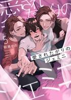 愛されたがりのジェミニ（単話）