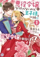 吸血鬼へ嫁入る日〜少女が冷酷夫に愛された記録〜 分冊版（1