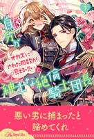 自分がオカズにされた回数が見える呪いと紳士な絶倫騎士団長【7】
