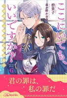 ここにいても、いいですか?(単話)