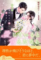 愛していると言えたなら(単話)