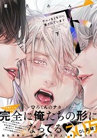 グルメなまものに愛されています
