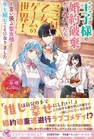 王子様の婚約破棄から逃走したら、ここは乙女ゲームの世界！と言い張る聖女様と手を組むことになりました