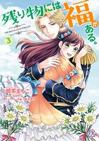 残り物には福がある。
