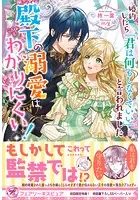 婚約したら「君は何もしなくていい」と言われました（サイン版）