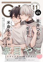 G-Lish2023年11月号 Vol.1