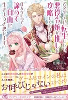 乙女ゲームに転生したら、悪役令嬢が推しを攻略していました。仕方ないので諦めて自由に生きようと思います。