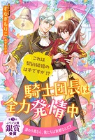 騎士団長は全力発情中(単話)
