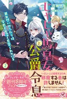 じゃじゃ馬皇女と公爵令息 両片想いのふたりは今日も生温く見守られている