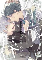 奈落の底は春3【単話売】