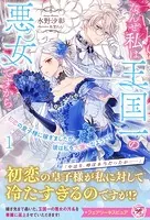 初恋の皇子様に嫁ぎましたが、彼は私を大嫌いなようです