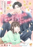 俺を好きだと言ってくれ（単話）