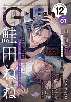 G-Lish2024年12月号 Vol.1