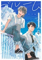 ブルーム・スクリプト4【単話売】