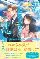 君にたまらなく恋してる(サイン版)
